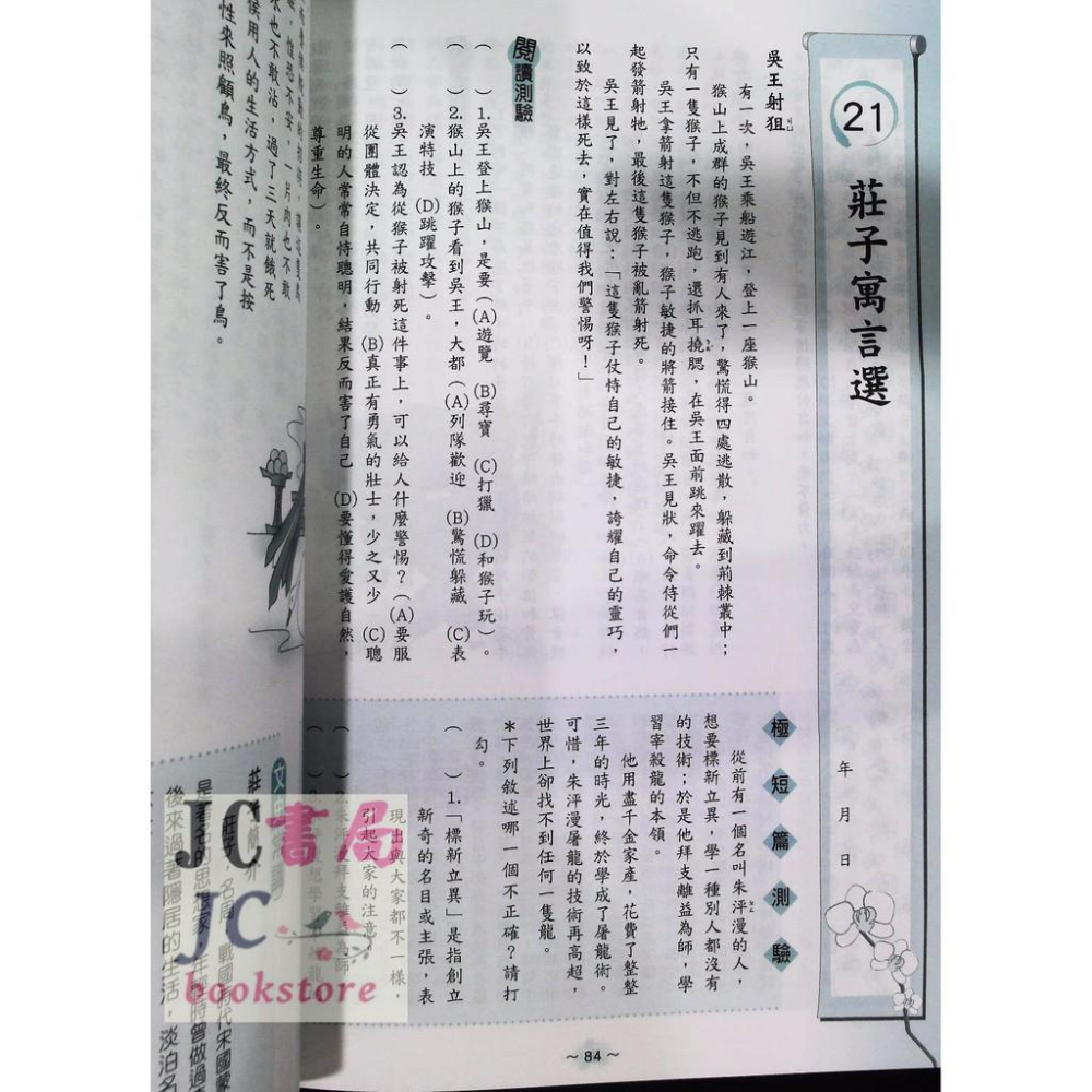 【JC書局】捷英國中 國文 每日一文(1)-細節圖2