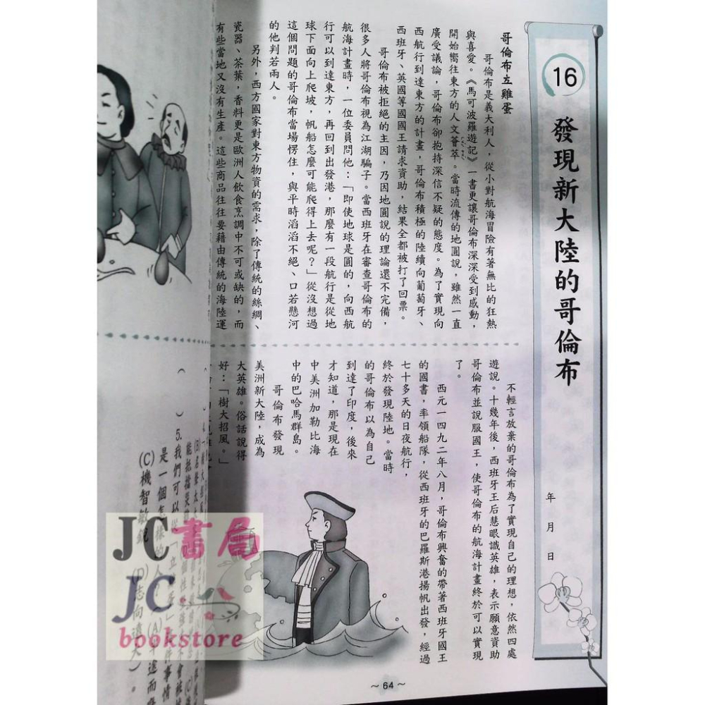 【JC書局】捷英國中 國文 每日一文(1)-細節圖3