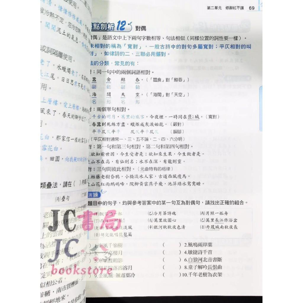 【JC書局】康軒 國中 國文 FUN學練功坊 全套 套書  共6本 (書目在內)-細節圖2