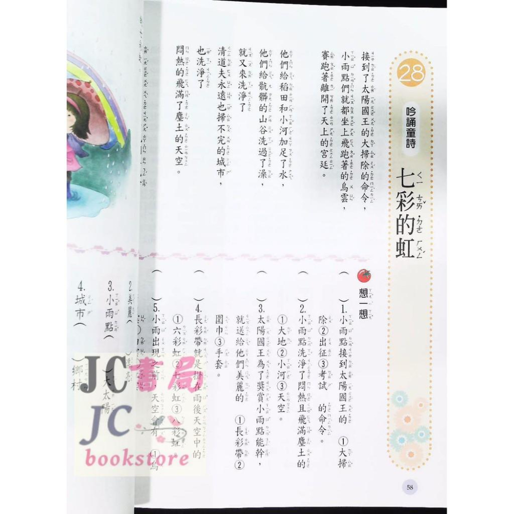 【JC書局】企鵝國小 每日一小品 (中年級)(1)-細節圖3