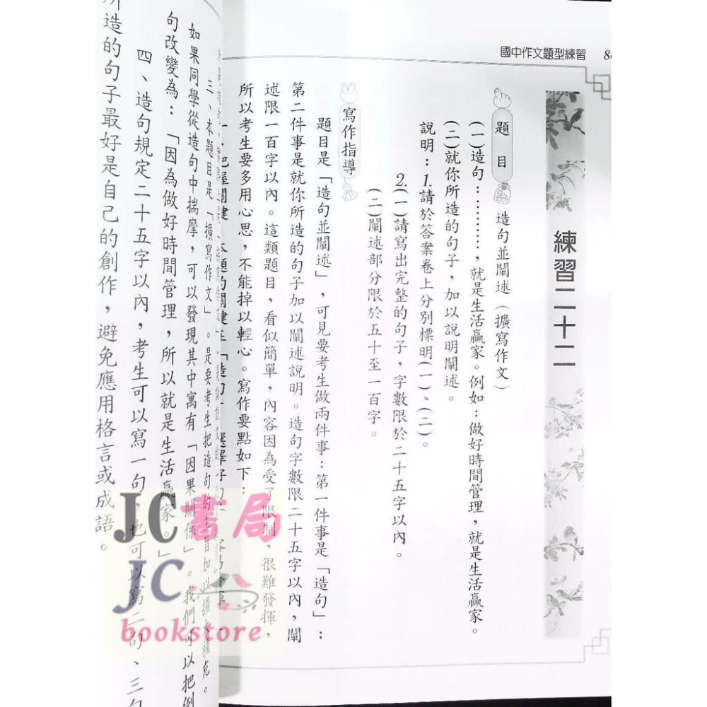 【JC書局】光田國中 國中 作文 會考 題型練習-細節圖2