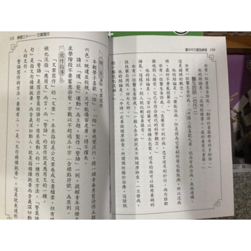 【JC書局】光田國中 國中 作文 會考 題型練習-細節圖3