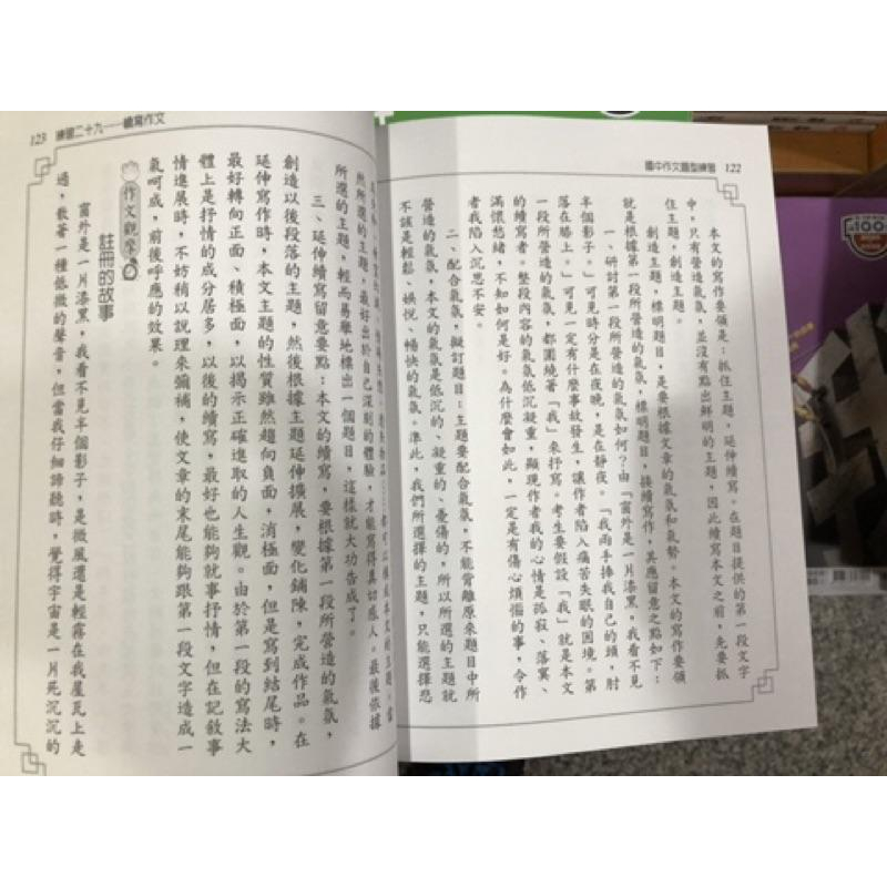 【JC書局】光田國中 國中 作文 會考 題型練習-細節圖4