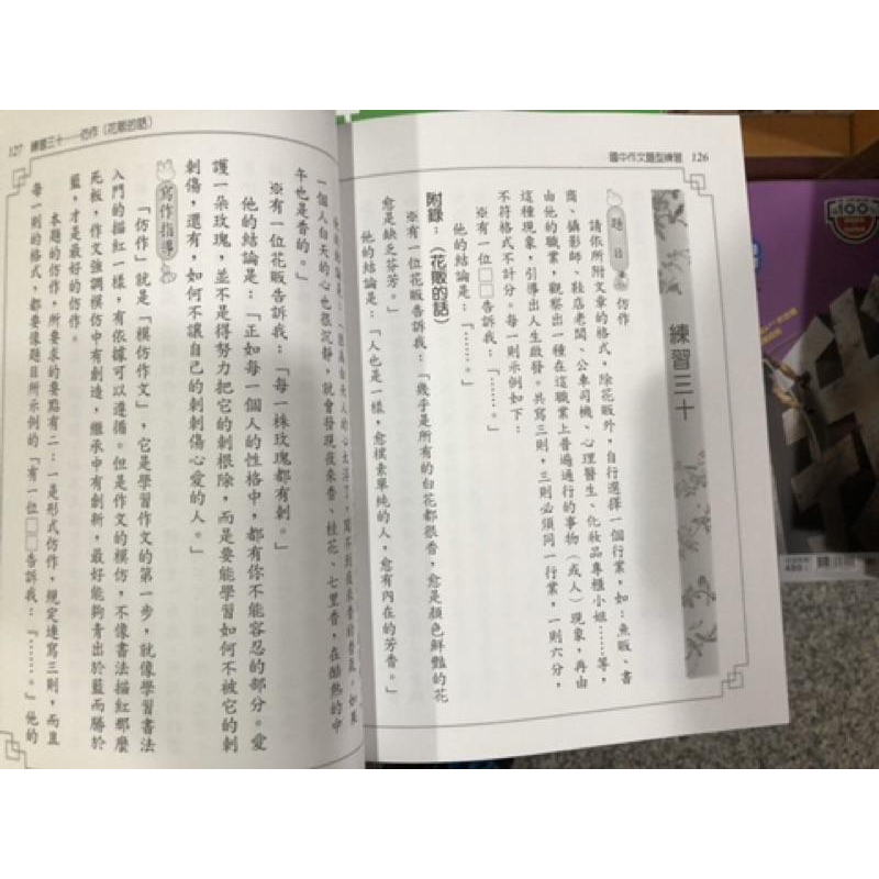 【JC書局】光田國中 國中 作文 會考 題型練習-細節圖6