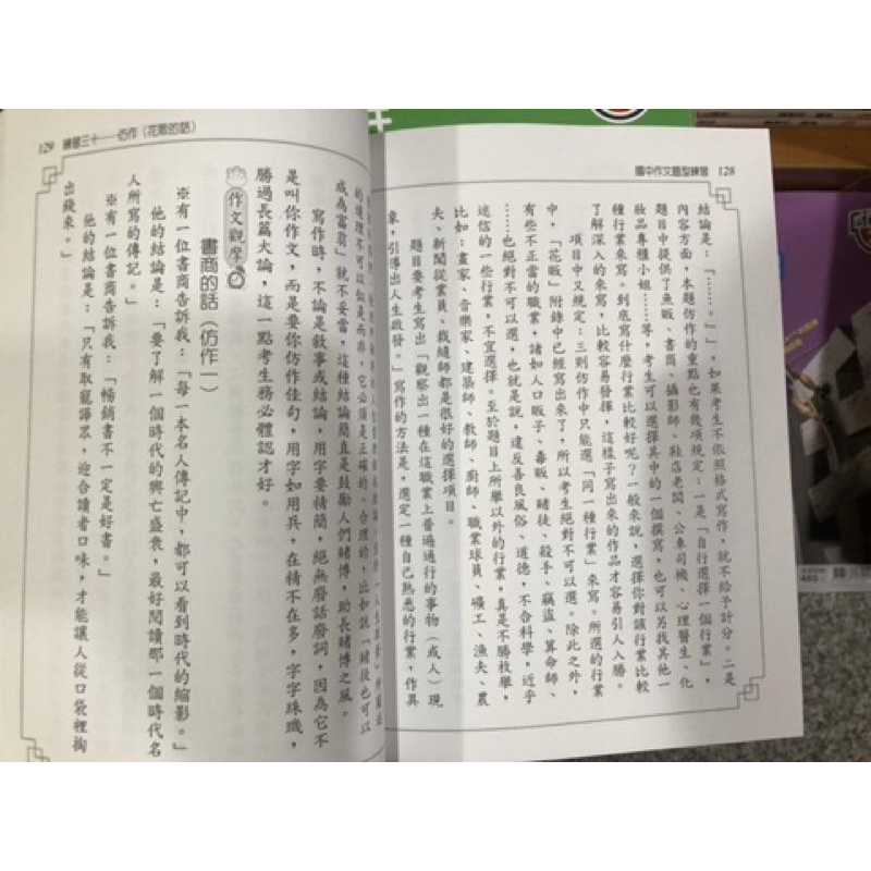 【JC書局】光田國中 國中 作文 會考 題型練習-細節圖7