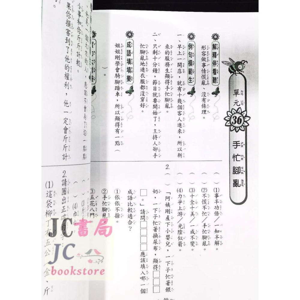 【JC書局】光田國小 成語大考驗 1年級-細節圖2