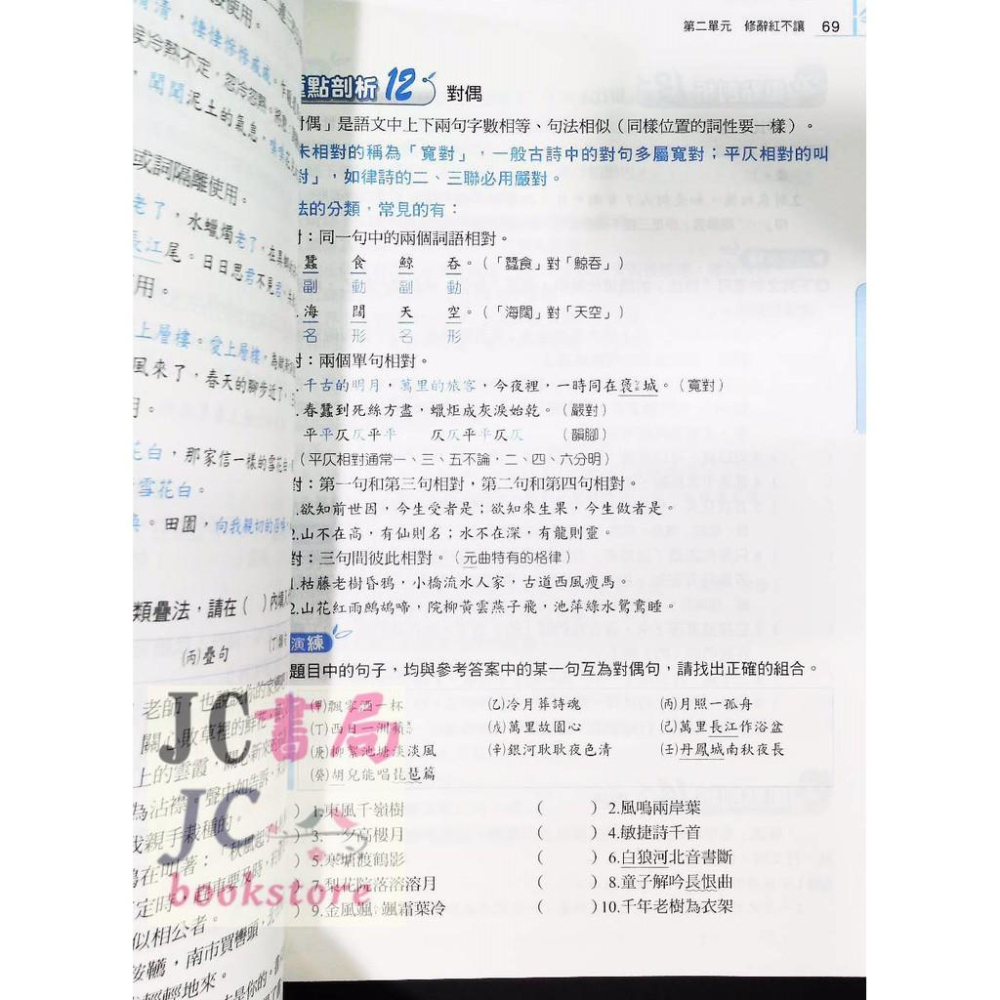 【JC書局】康軒國中 國文 FUN學練功坊 文法與修辭-細節圖3
