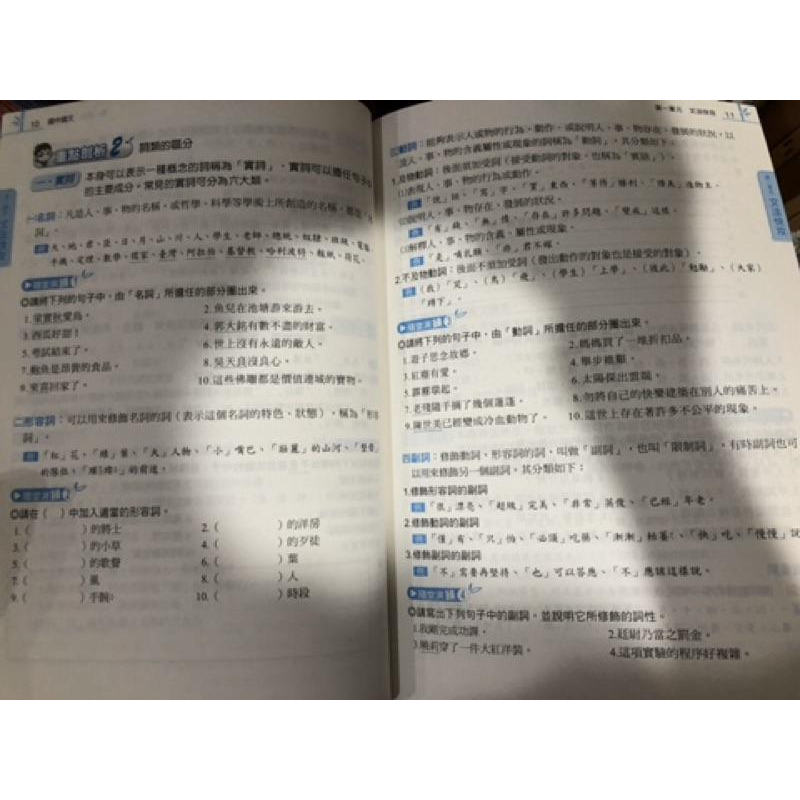 【JC書局】康軒國中 國文 FUN學練功坊 文法與修辭-細節圖4