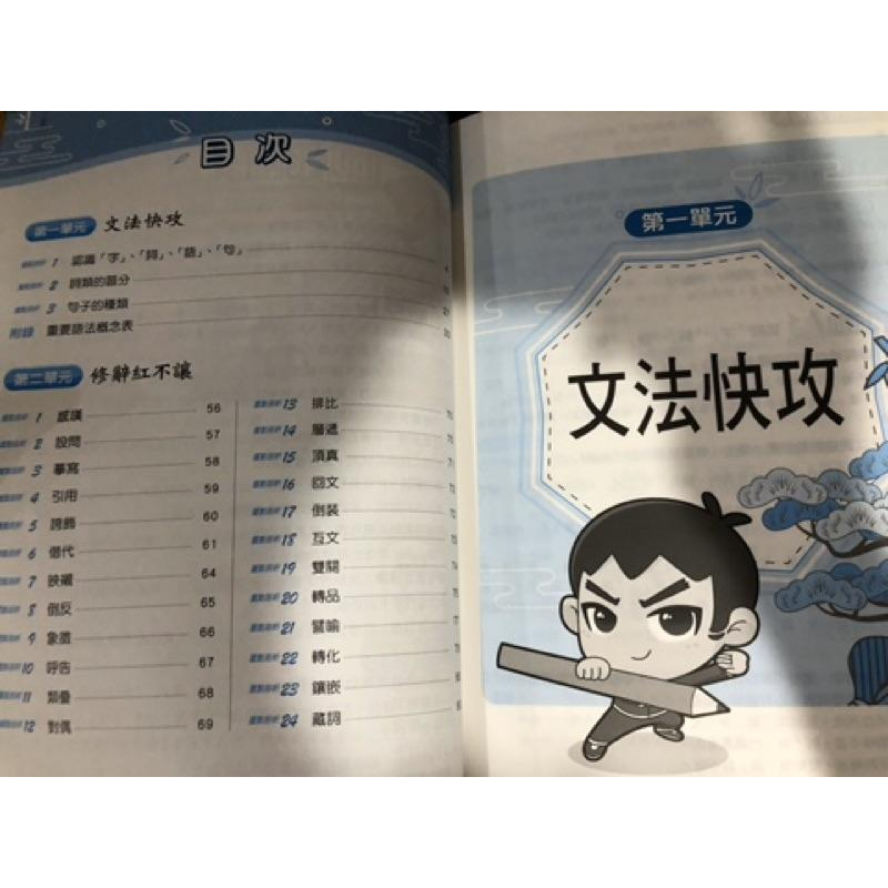 【JC書局】康軒國中 國文 FUN學練功坊 文法與修辭-細節圖5