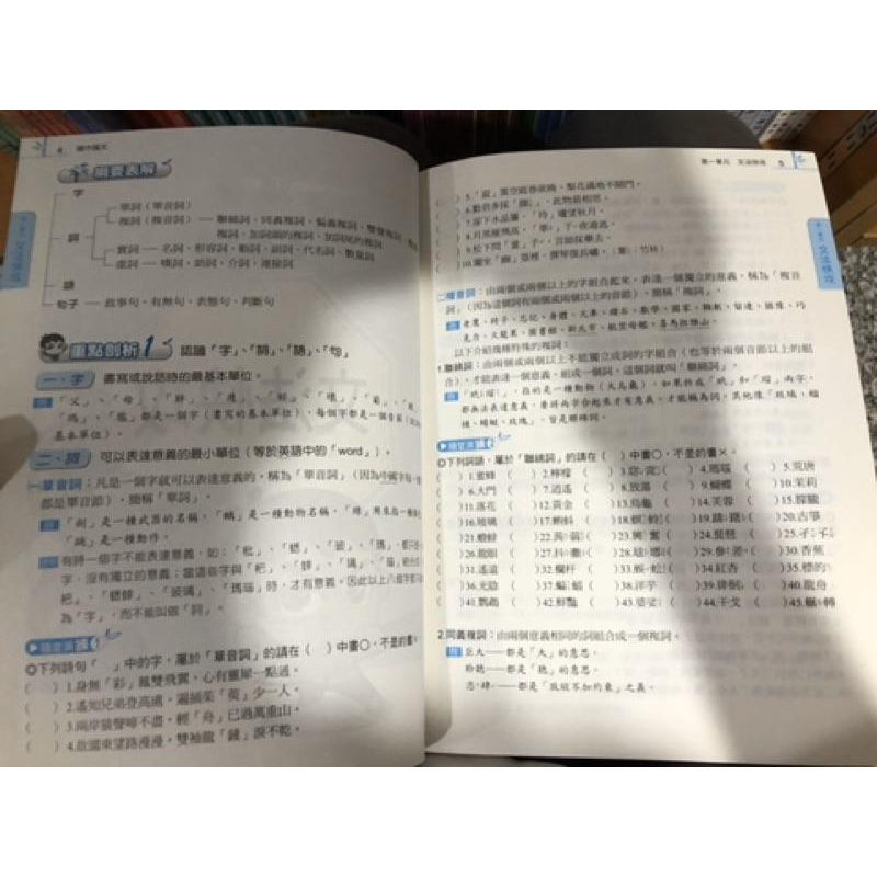 【JC書局】康軒國中 國文 FUN學練功坊 文法與修辭-細節圖6