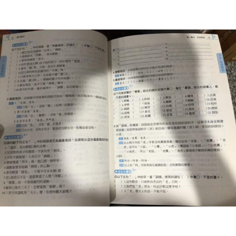 【JC書局】康軒國中 國文 FUN學練功坊 文法與修辭-細節圖7