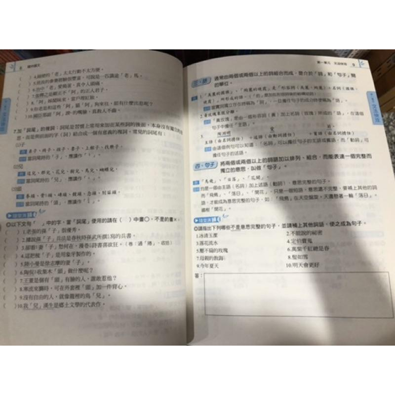 【JC書局】康軒國中 國文 FUN學練功坊 文法與修辭-細節圖8