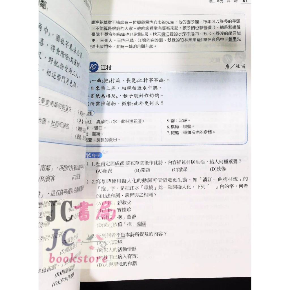 【JC書局】康軒國中 國文 FUN學練功坊 絕句、律詩、古文-細節圖2