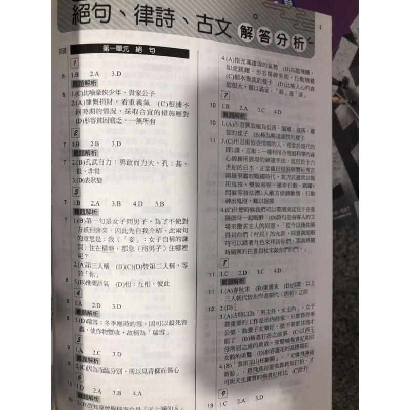 【JC書局】康軒國中 國文 FUN學練功坊 絕句、律詩、古文-細節圖6