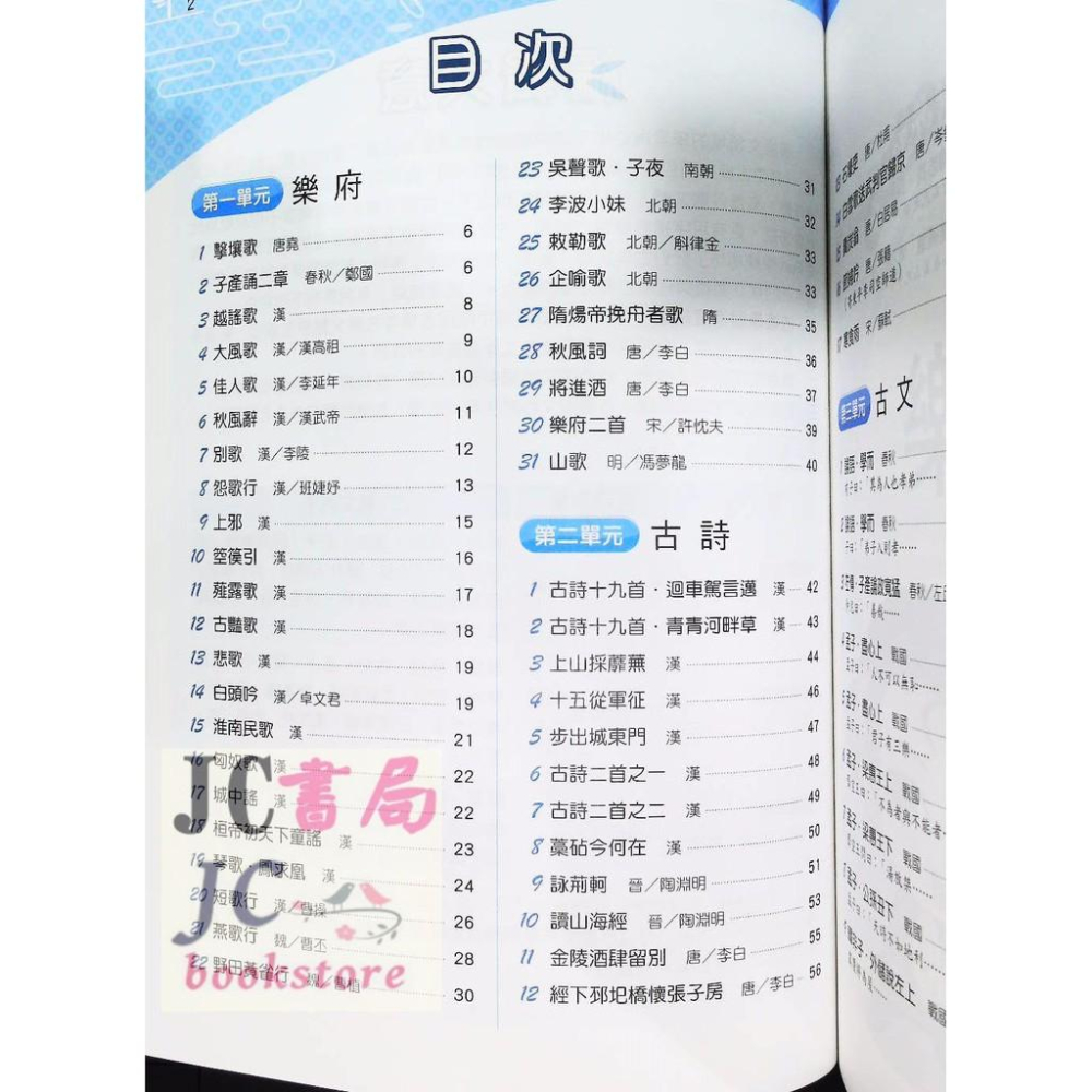 【JC書局】康軒國中 國文 FUN學練功坊 樂府、古詩、古文-細節圖3