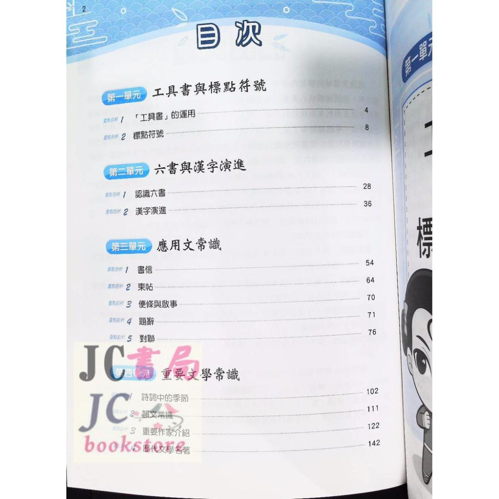 【JC書局】康軒國中 國文 FUN學練功坊 語文常識-細節圖2