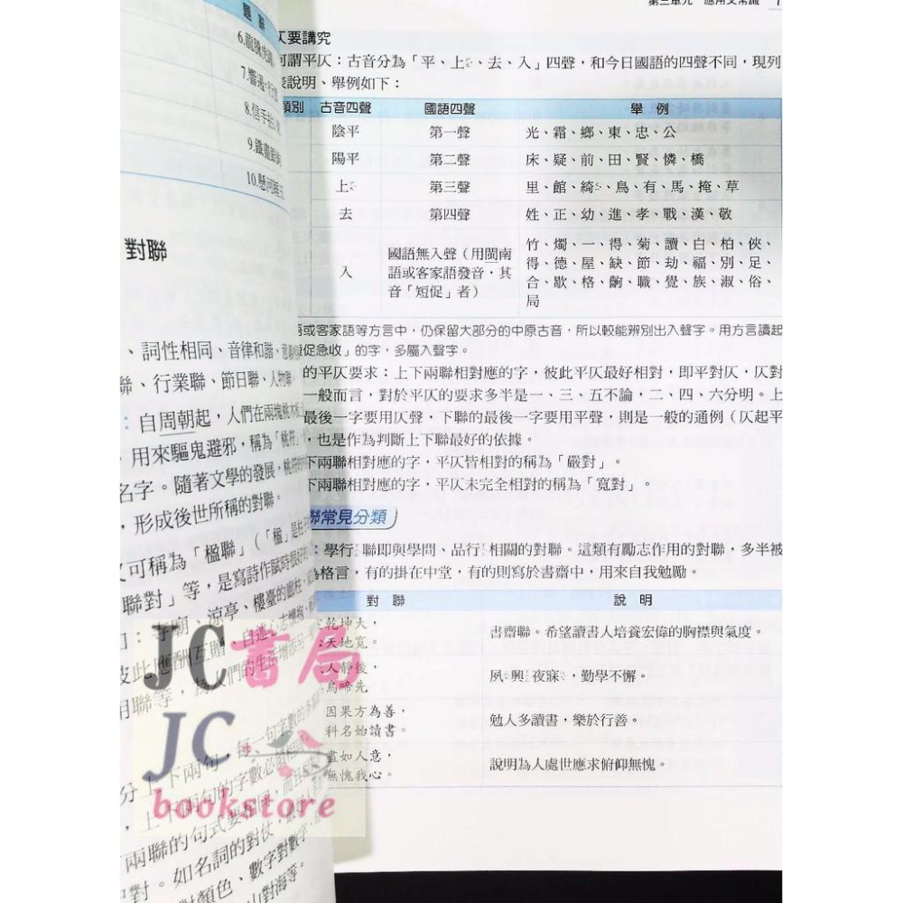 【JC書局】康軒國中 國文 FUN學練功坊 語文常識-細節圖3