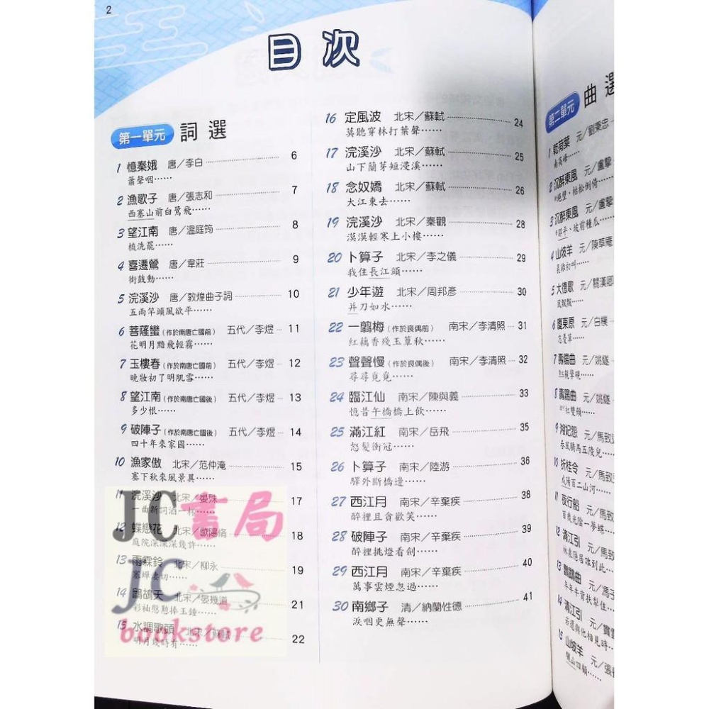【JC書局】康軒國中 國文 FUN學練功坊 詞選、曲選、古文-細節圖2