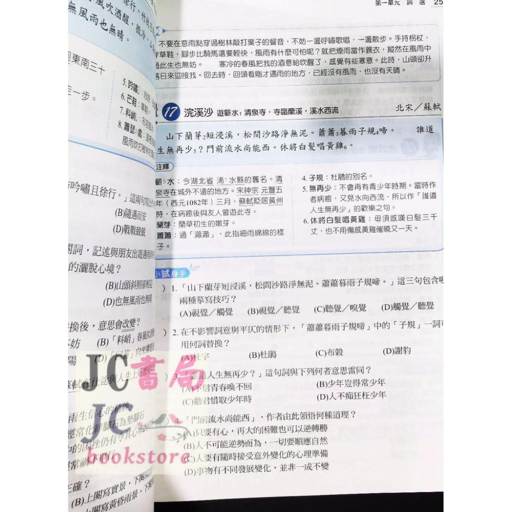 【JC書局】康軒國中 國文 FUN學練功坊 詞選、曲選、古文-細節圖3