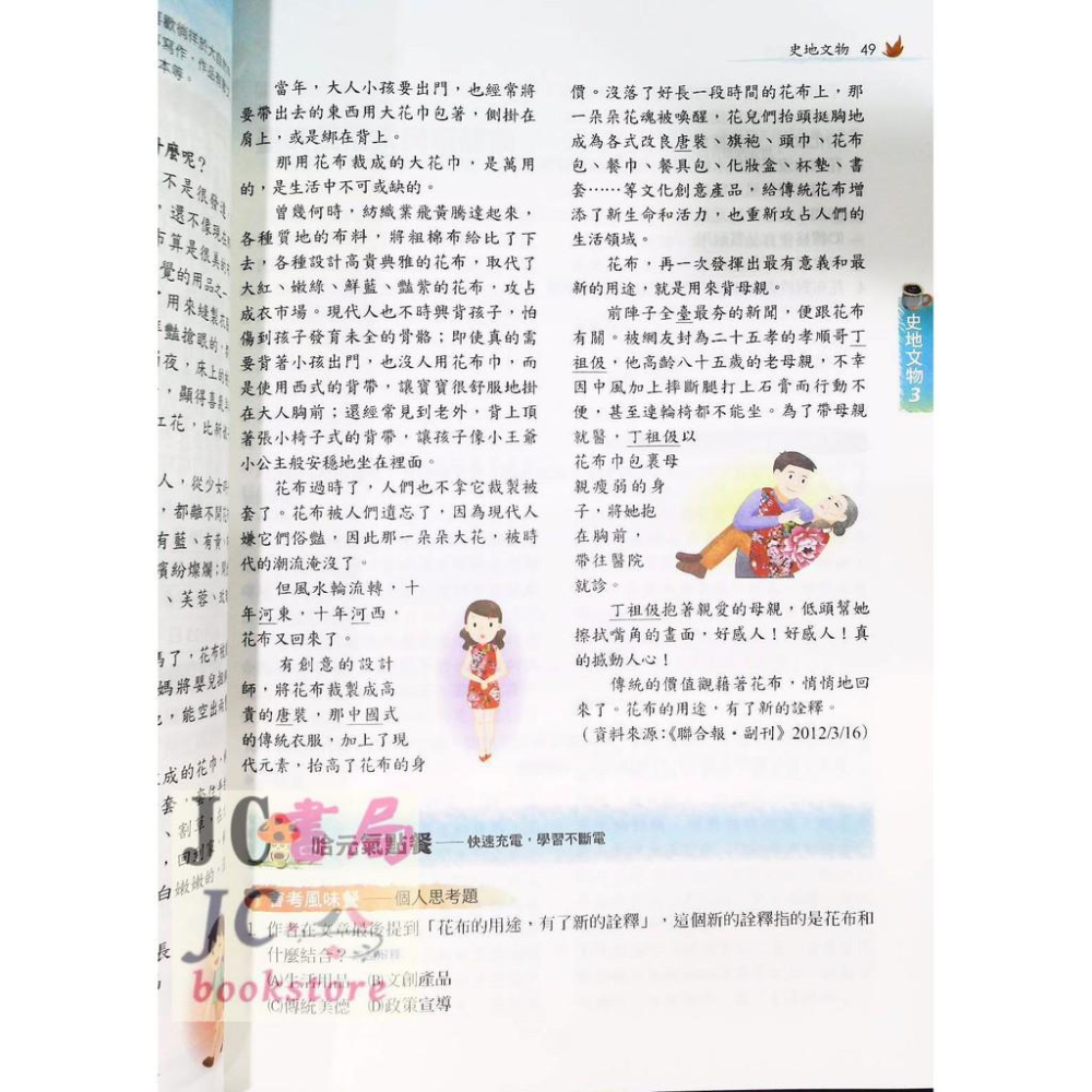 【JC書局】翰林國中 贏家 國文 中學生 i閱讀-細節圖2