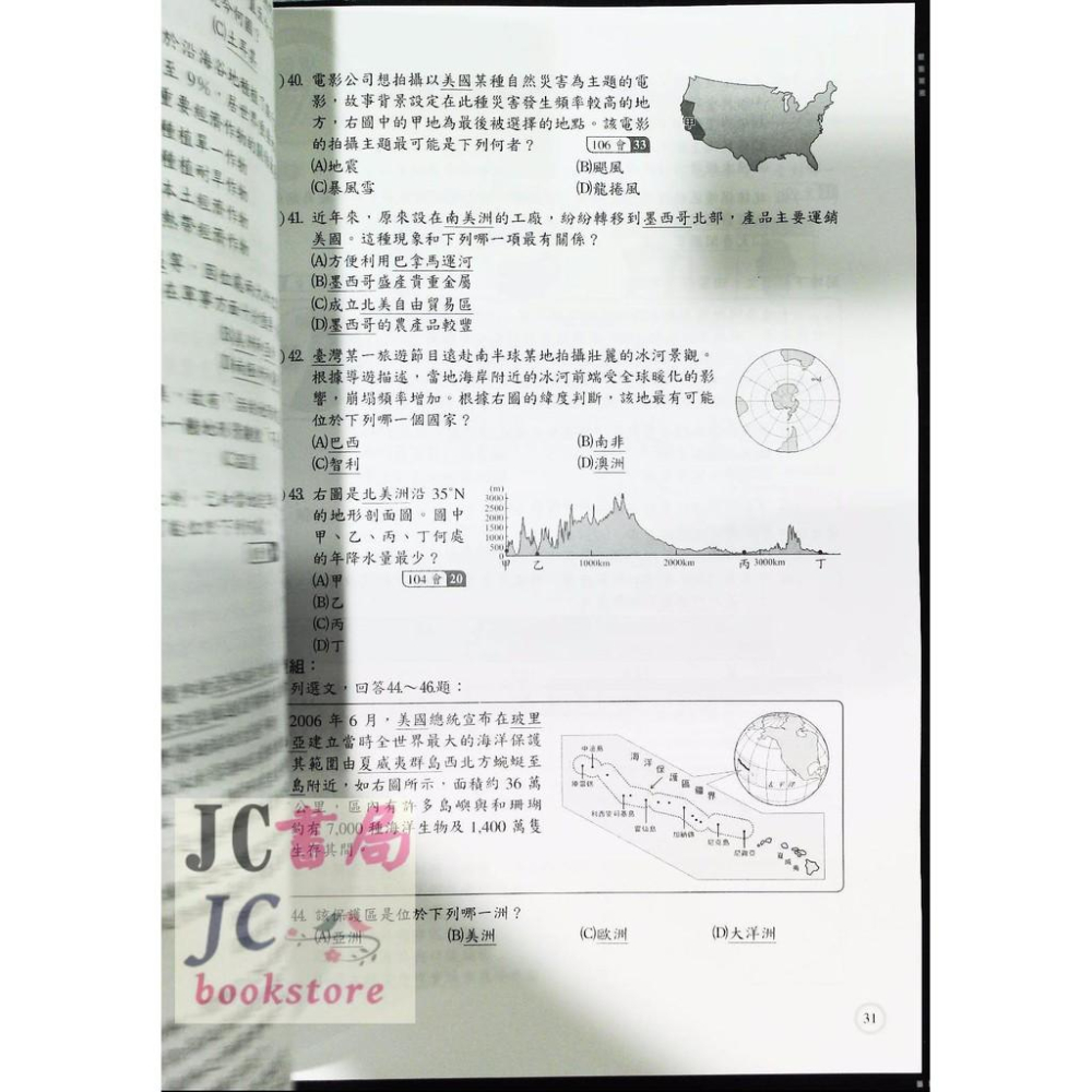 【JC書局】光田國中  重點精華 會考 社會科-細節圖3