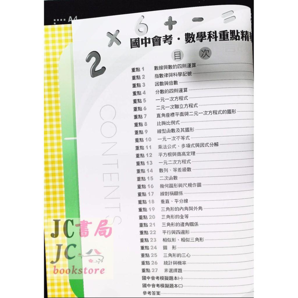 【JC書局】光田國中  重點精華 會考 數學科-細節圖2