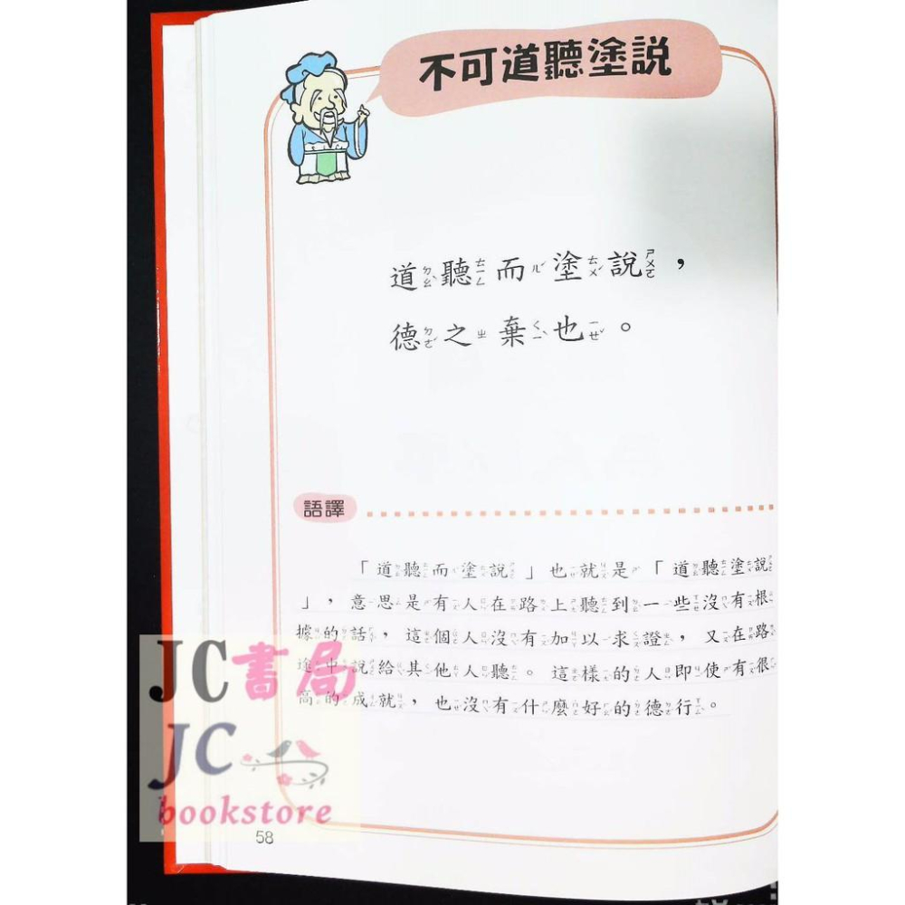 【JC書局】世一文化  小學生學古文1 跟著孔子學論語 CD02001-細節圖2