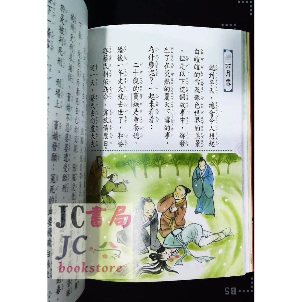 【JC書局】世一文化  兒童古典文學 新編 兒童讀三字經 注音版(全3冊)C1400-22-細節圖2