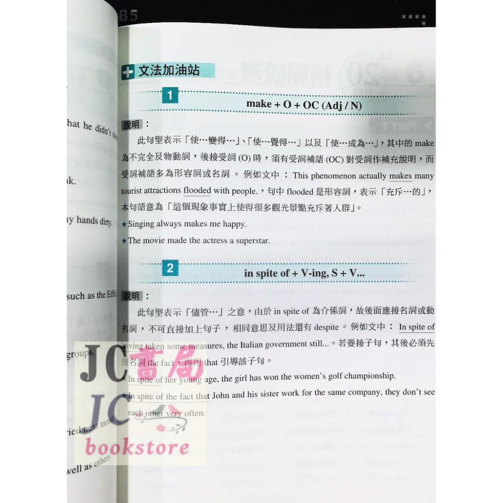 【JC書局】東大高職 贏戰統測20分鐘 稱霸統測 英文 綜合測驗-細節圖2