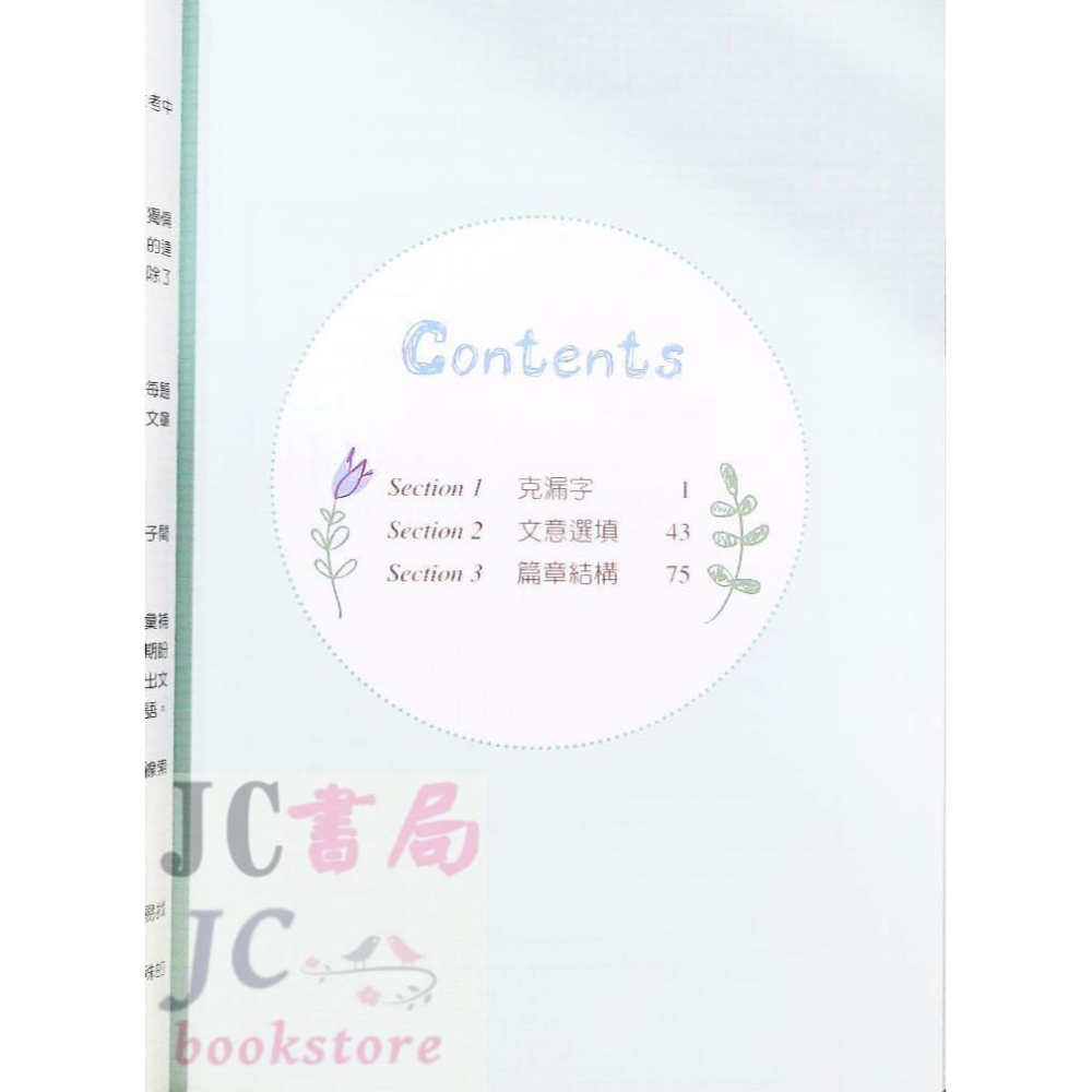 【JC書局】三民高中 英語high 大考三題型 克漏+文意+篇章-細節圖2