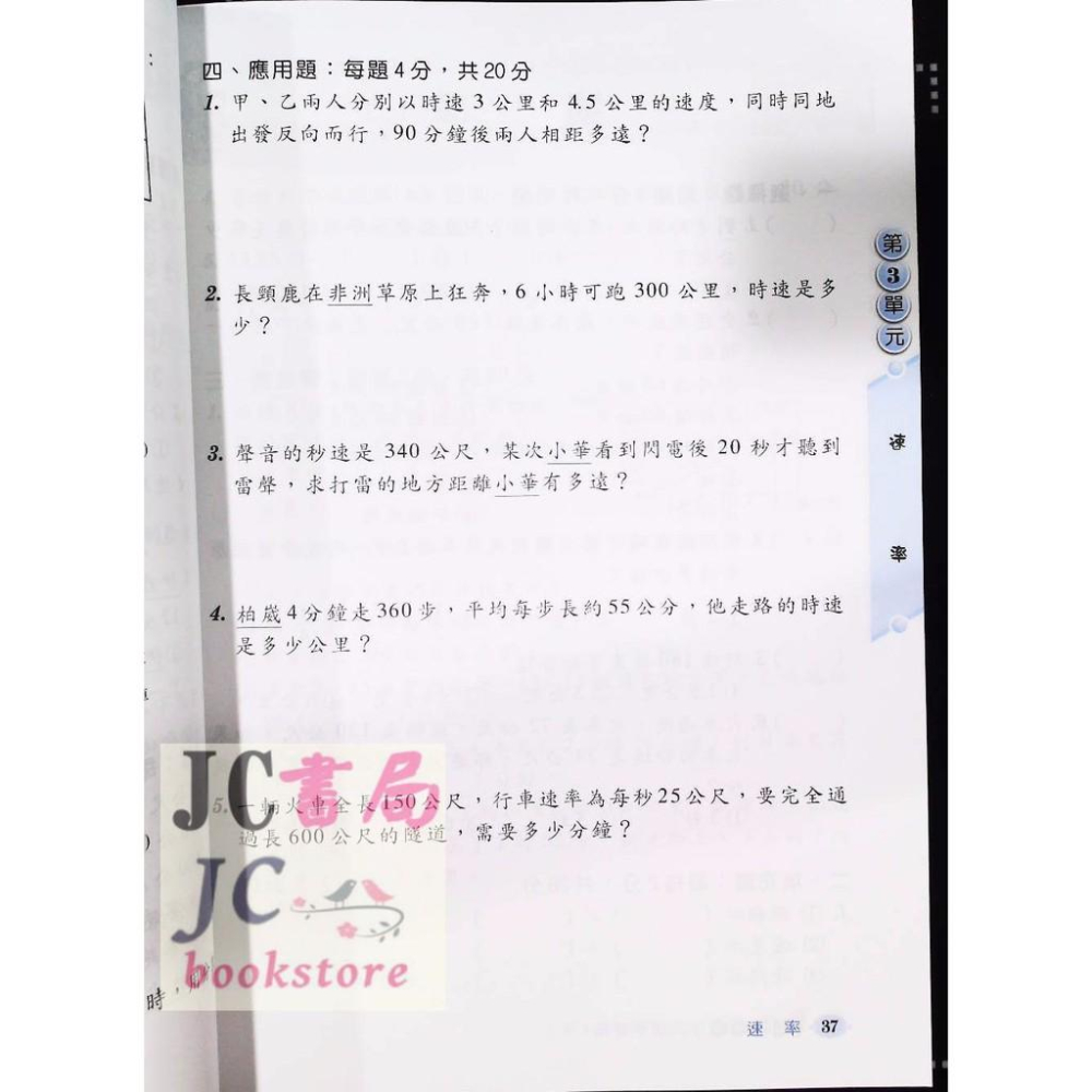 【JC書局】建弘國小 (建宏)  數學題庫 6年級 六年級 (下)-細節圖2