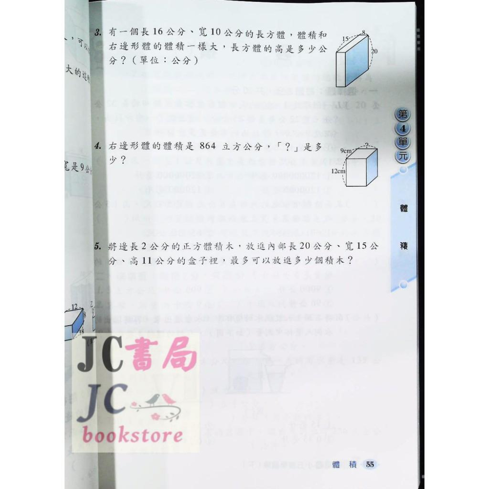 【JC書局】建弘國小 (建宏)  數學題庫 5年級 五年級 (下)-細節圖2