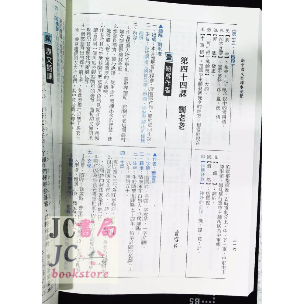 【JC書局】建宏高中 升大學 國文全譯本1-6-細節圖2