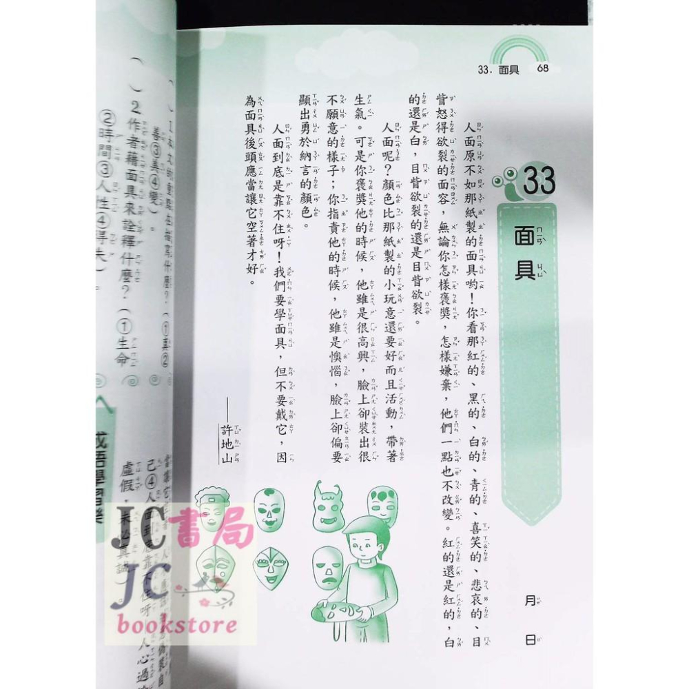 【JC書局】光田國小 品德教育閱讀 每日10分鐘 五年級 5年級-細節圖2
