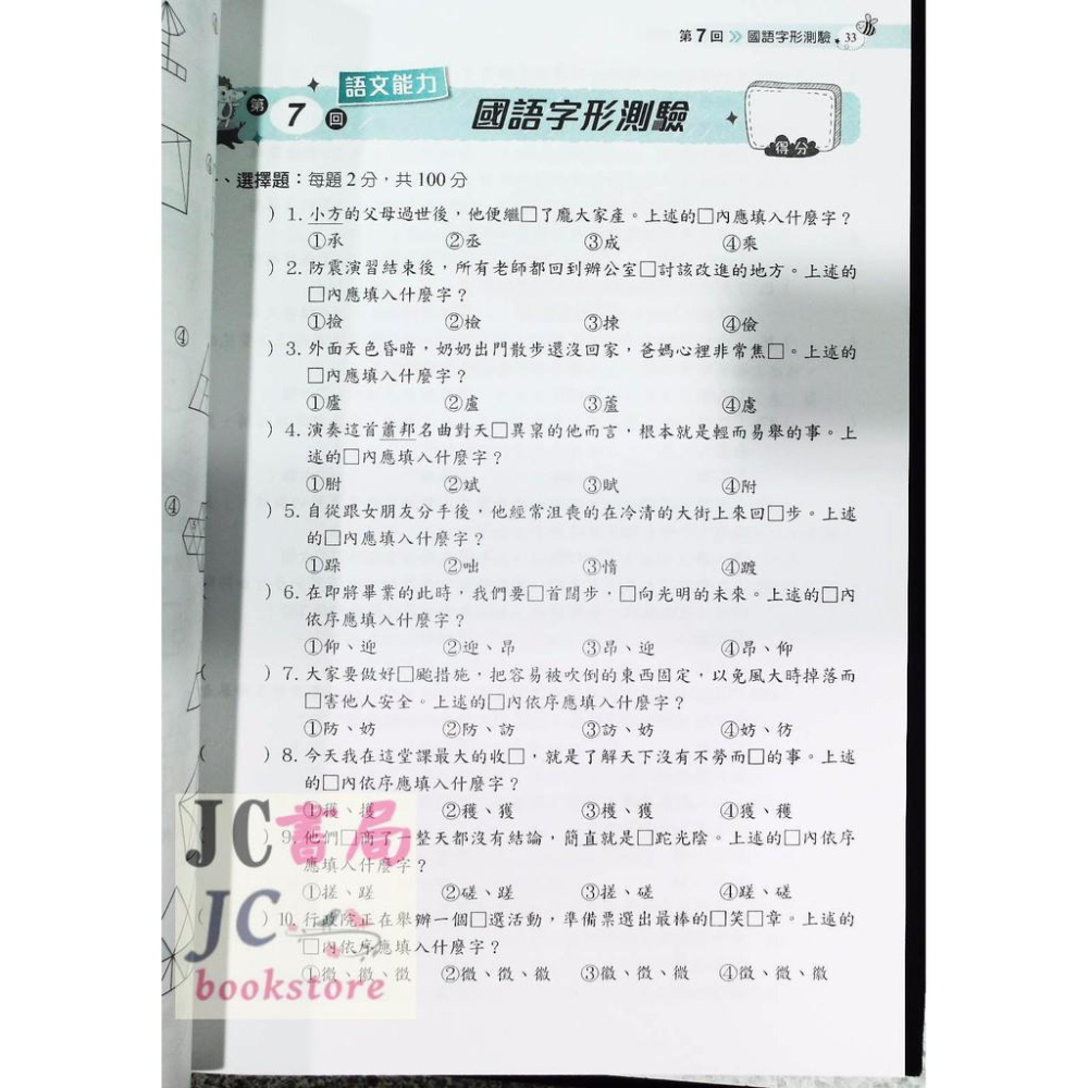 【JC書局】金安國小 升私中 資優班 智力 綜合測驗 (小統領)-細節圖2