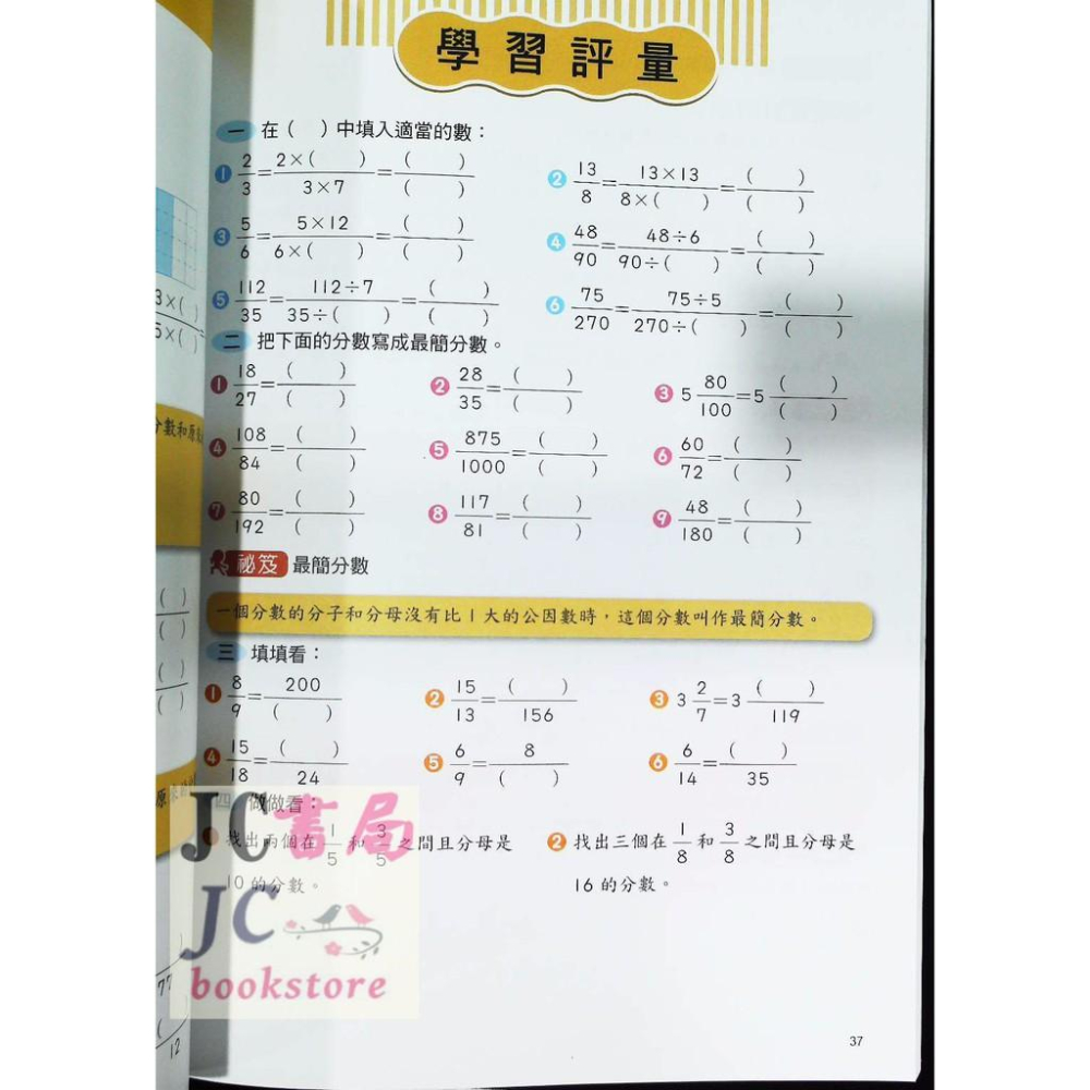 【JC書局】世一國小 數學  精武門 (彩色版) 5上-細節圖2