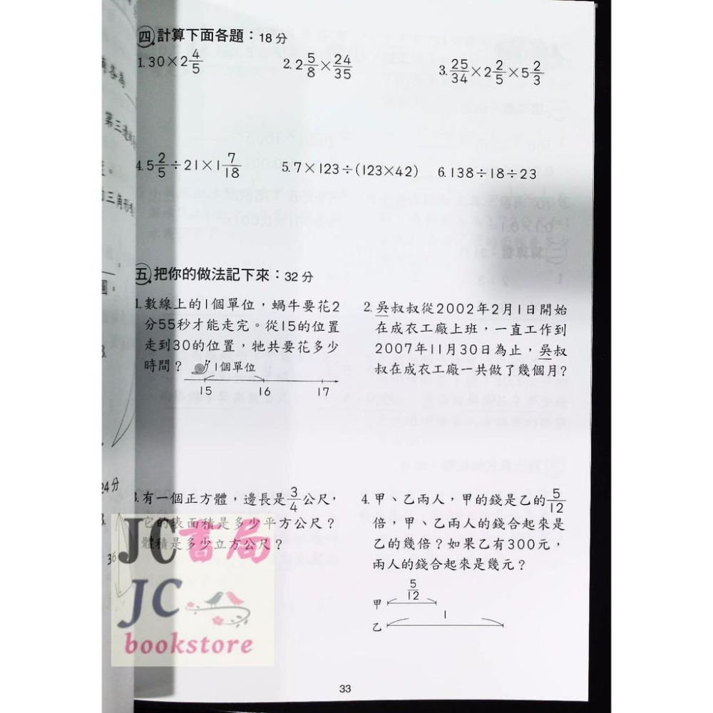 【JC書局】世一國小 超優數學 5下-細節圖2