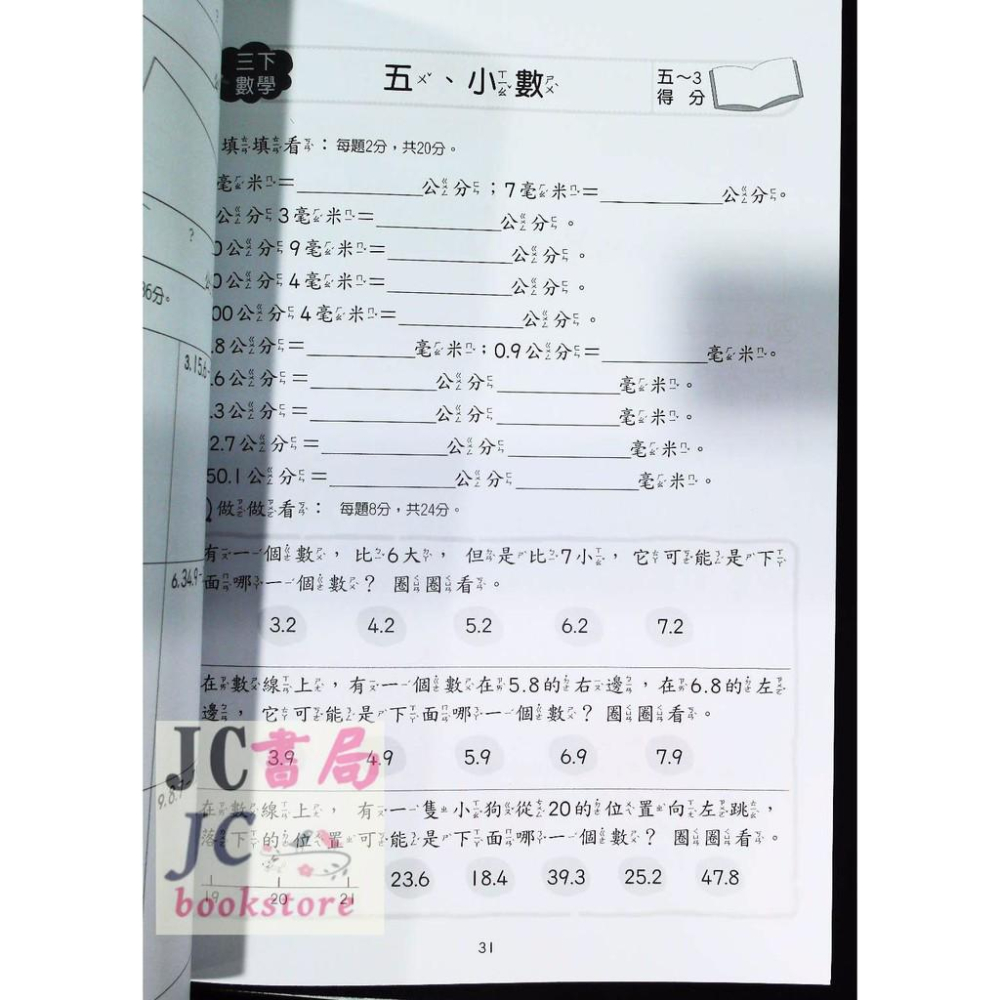 【JC書局】世一國小 超優數學 3下-細節圖2