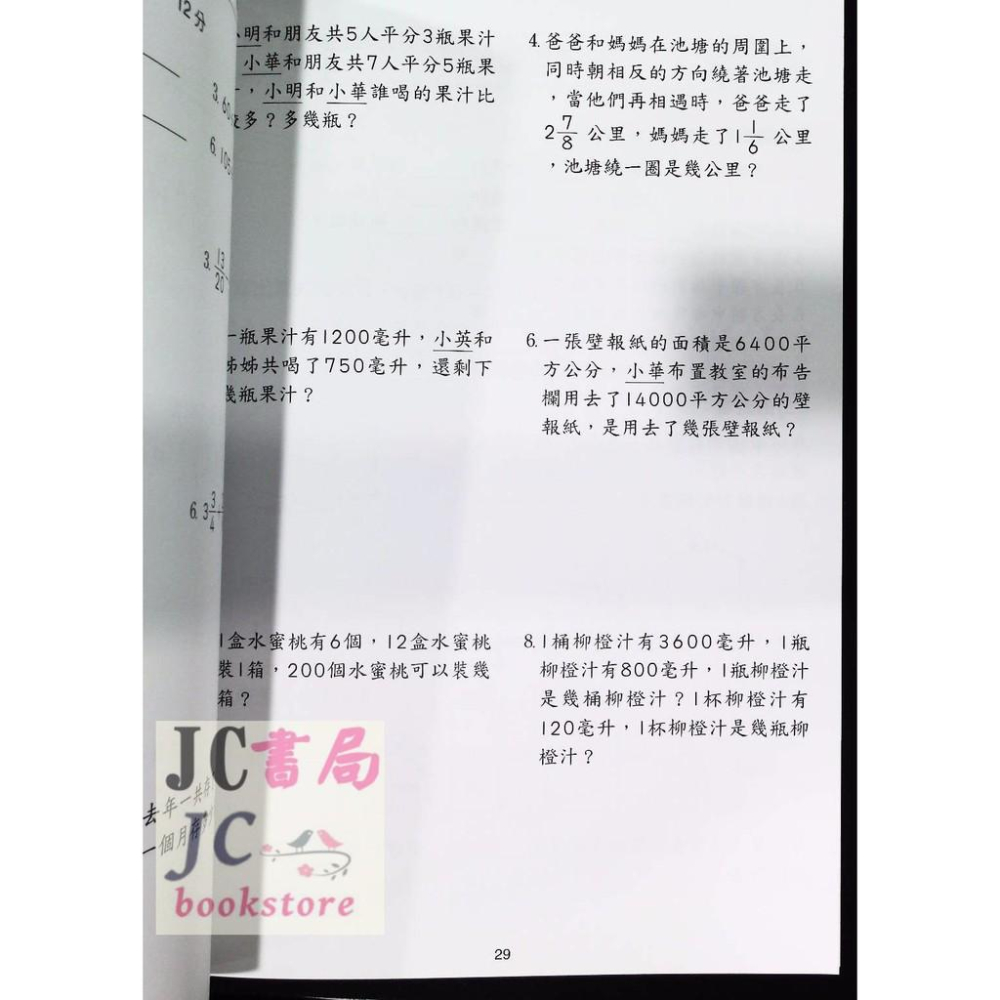 【JC書局】世一國小 超優數學 5上-細節圖2