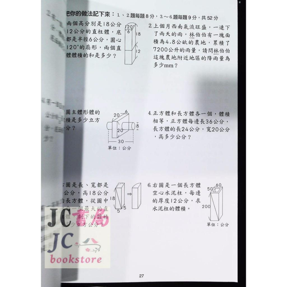 【JC書局】世一國小 超優數學 6下-細節圖2