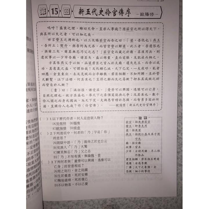 【JC書局】光田國中 會考 文言文 閱讀測驗-細節圖2