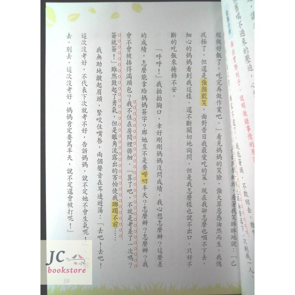 【JC書局】世一 國中  滿級分作文範本(1) 寫作力基礎 修練基本功 B5831-2-細節圖2