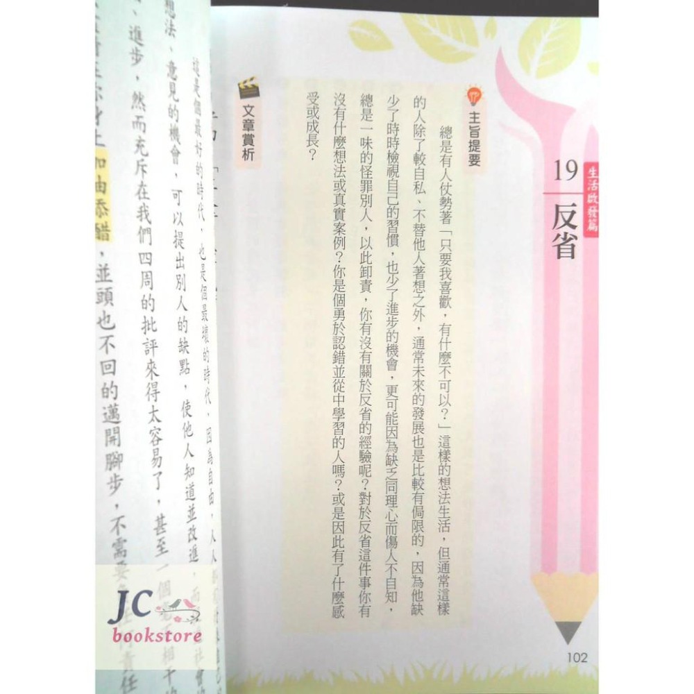 【JC書局】世一 國中  滿級分作文範本(1) 寫作力基礎 修練基本功 B5831-2-細節圖3