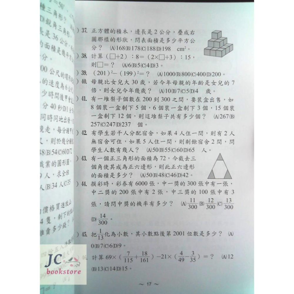 【JC書局】光田 國小  升私中 升國中 入學能力評量 數學科-細節圖2