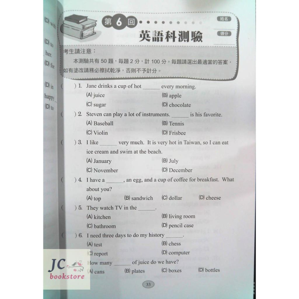 【JC書局】光田 國小 升私中 升國中 入學能力評量 英語科-細節圖3