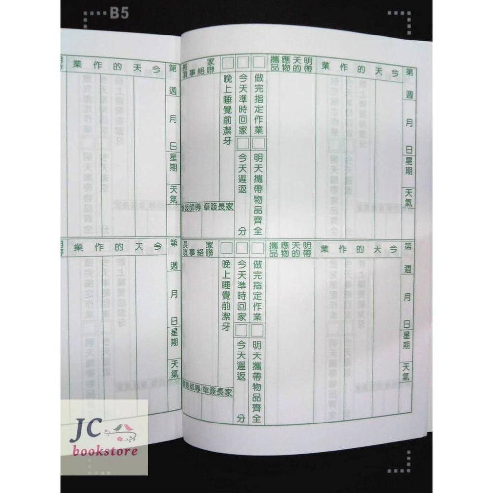 【JC書局】萬國牌 國小 家庭聯絡簿 -280 (墨綠色) 21x14.9公分 (約32張) [超商運送最多100本]-細節圖2