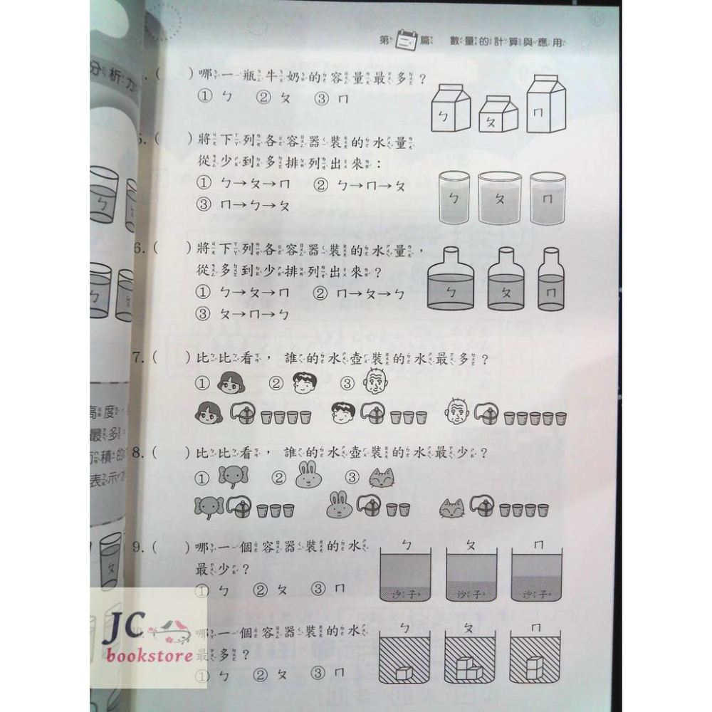 【JC書局】前程國小  資優 綜合智力測驗 (1) 1年級 適用 (含圖形、數學、國語文、生活推理、自然常識、生活常識)-細節圖4