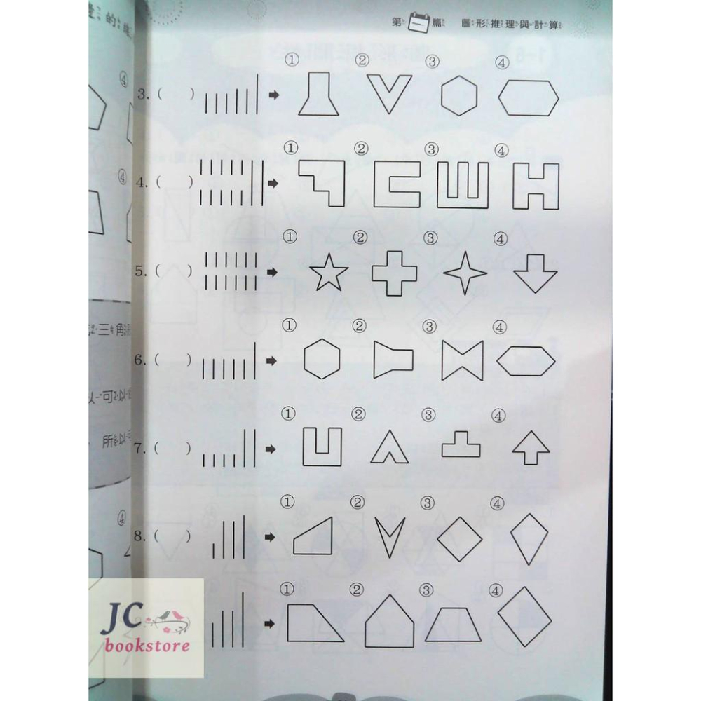 【JC書局】前程國小  資優 綜合智力測驗 (2) 2年級 適用 (含圖形、數學、國語文、生活推理、自然常識、生活常識)-細節圖2