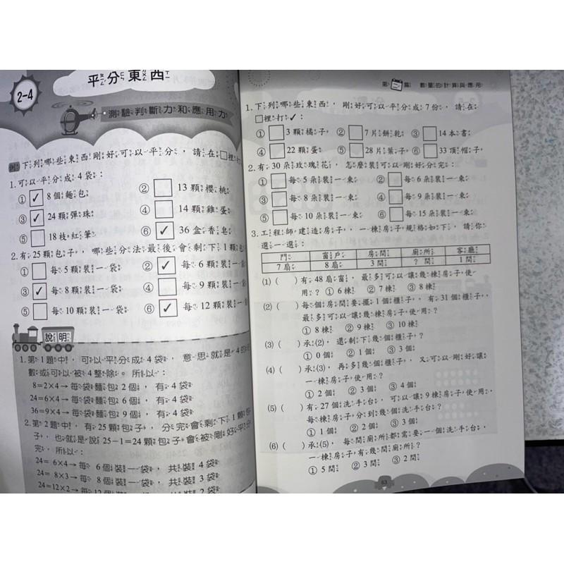 【JC書局】前程國小  資優 綜合智力測驗 (2) 2年級 適用 (含圖形、數學、國語文、生活推理、自然常識、生活常識)-細節圖6