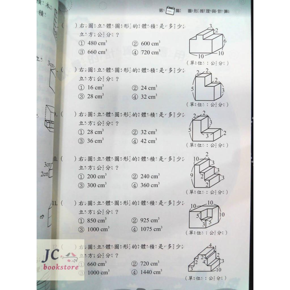 【JC書局】前程國小  資優 綜合智力測驗 (3) 3年級 適用 (含圖形、數學、國語文、生活推理、自然常識、生活常識)-細節圖2